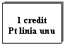 Text Box: 1 credit
Pt linia unu  

